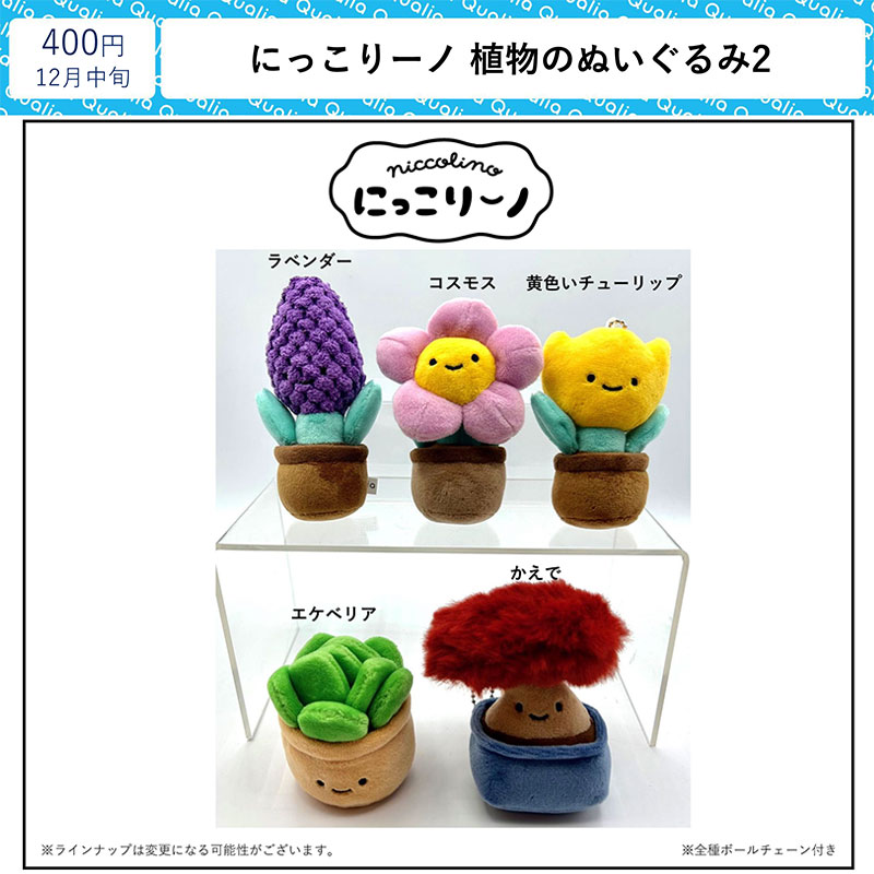 友趣预订1Qualia微笑植物玩