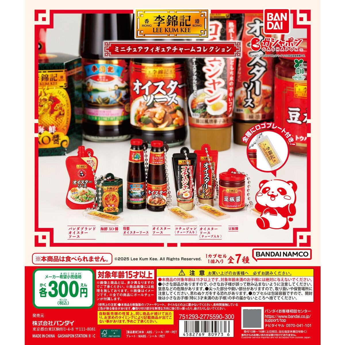 友趣预订扭蛋 6 日本正版 李锦记调味料微缩食玩挂件