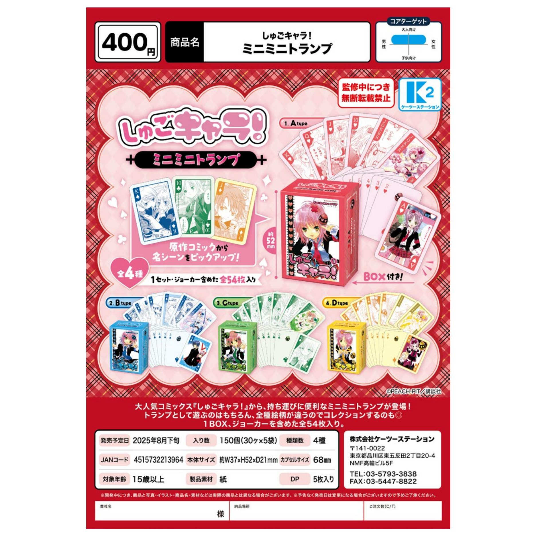 友趣预订扭蛋 9日本正版K2 守护甜心迷你扑克牌 纸牌