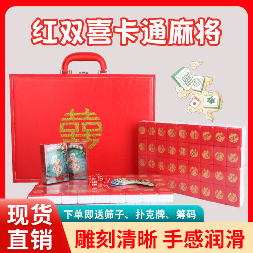 双喜家用手搓麻将牌国潮