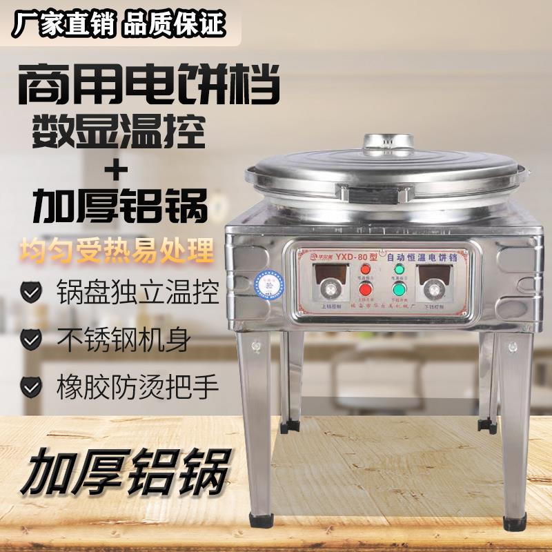 电饼铛80型电热葱油烤千层饼机械酱香肉饼双面加热商用赚钱神器