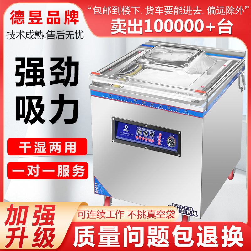 德昱全自动鸡鸭鹅酱汁食品真空包装机商用干湿两用密封打包封口机