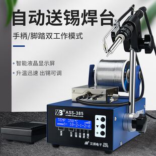 焊锡机全自动小型送锡电烙铁大功率脚踏式维修焊锡枪恒温出锡焊台