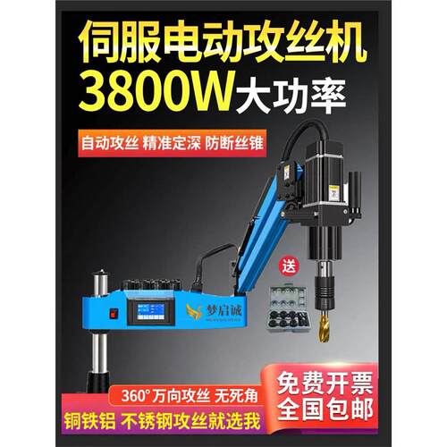 大功率3800w电动攻丝机全自动M3-24摇臂式手持数控伺服攻牙机小型