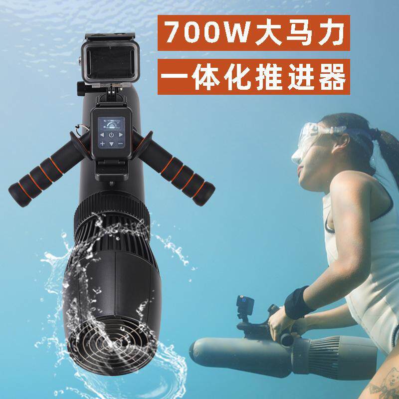 川流不息700W水下推进器