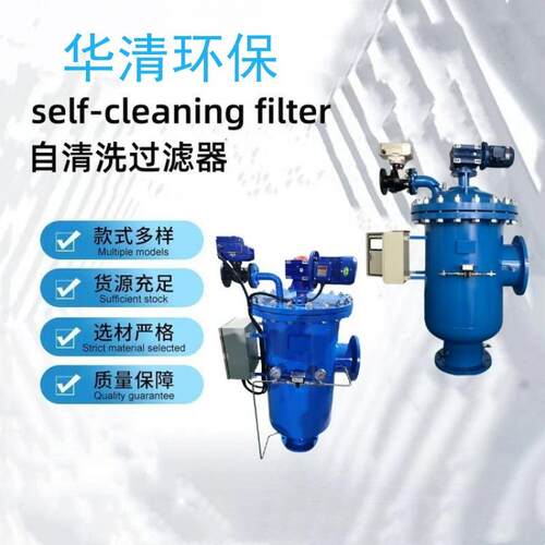 品工水中除杂 业机器加工水处理 反冲洗过滤自自动清洗加食动清洗