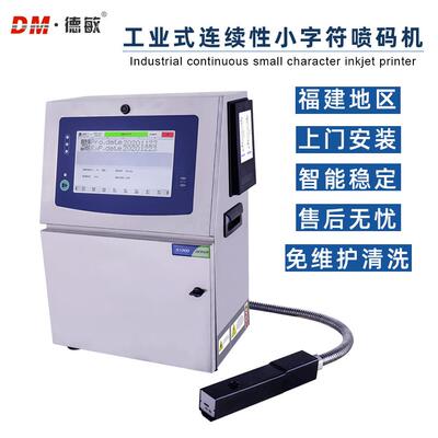 符敏S1000连续式喷墨打机码小字日期批号食品塑AQI料袋易拉罐德喷