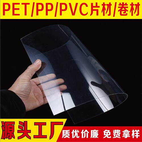防雾PET塑料片材透明材磨砂带料护膜塑料保板料印刷包装PEblt-fsT胶片切