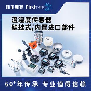 菲尔斯楼宇温式室大棚养殖场壁挂高精度R485温湿特Firstrat度传感