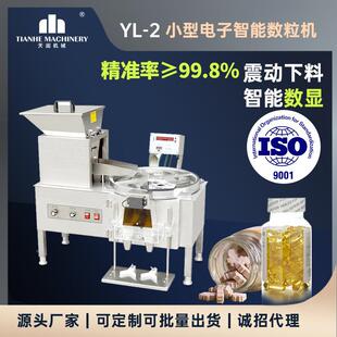 数YL VMC胶囊片面机 2数粒机小型桌型片剂