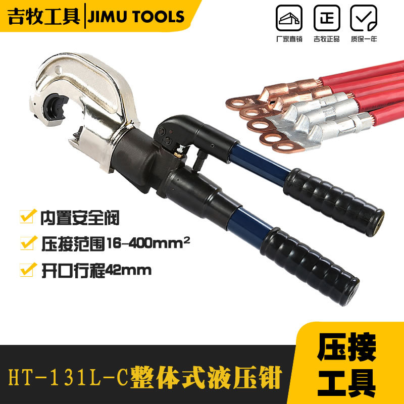 整体式液压压接钳HT-131L-C 压线钳16-400mm压接工具带安全装置