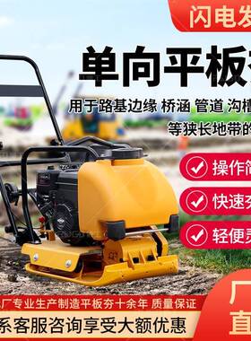 面单向双电动平板夯混凝土路夯压实汽油柴油平板手扶DJP式夯向实
