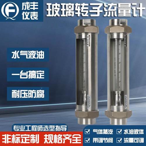 玻转子流量计G3-50 不锈钢材质流0计 管螺纹量璃接头G2内丝