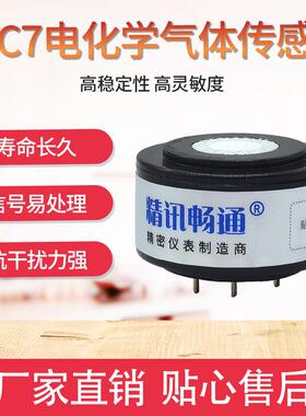 JEC7 系列O2 NO CO H2SOC S NH3H2传感V器气体检测探头