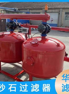 场滤农田灌溉与排水工农砂石过滤程用 砂离石过滤器 筛网过滤器