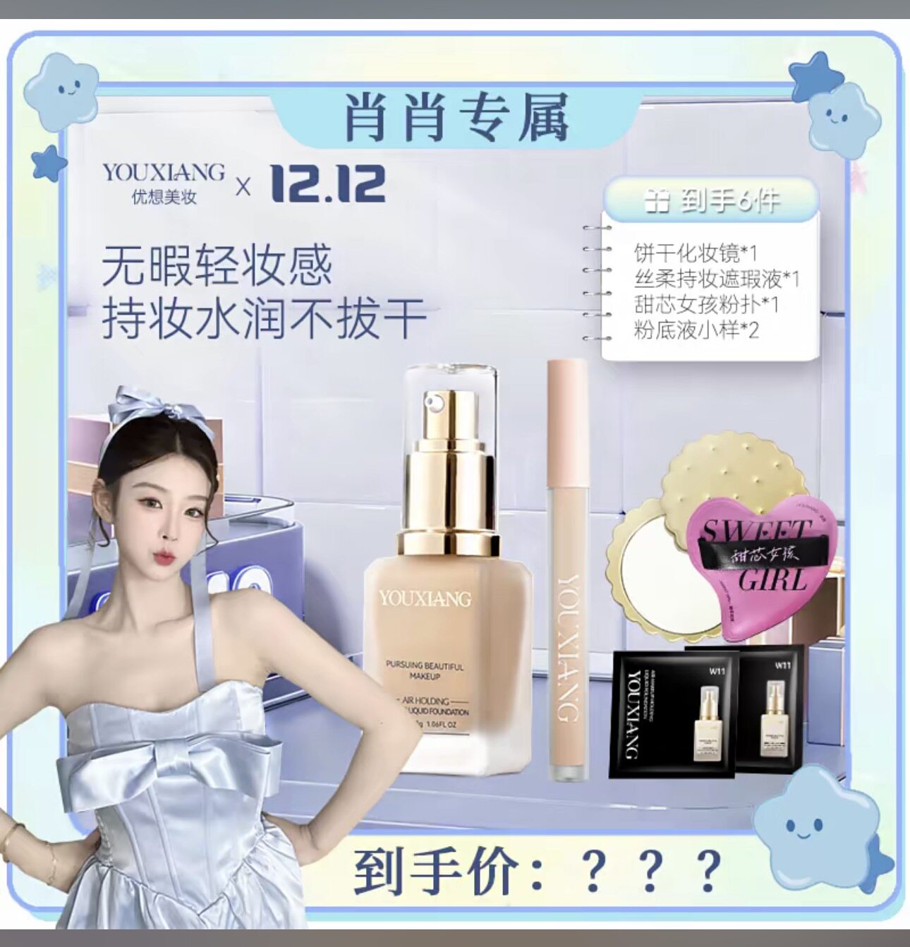 旗舰正品拍一发六优想空气持妆粉底液控油养肤自然服贴