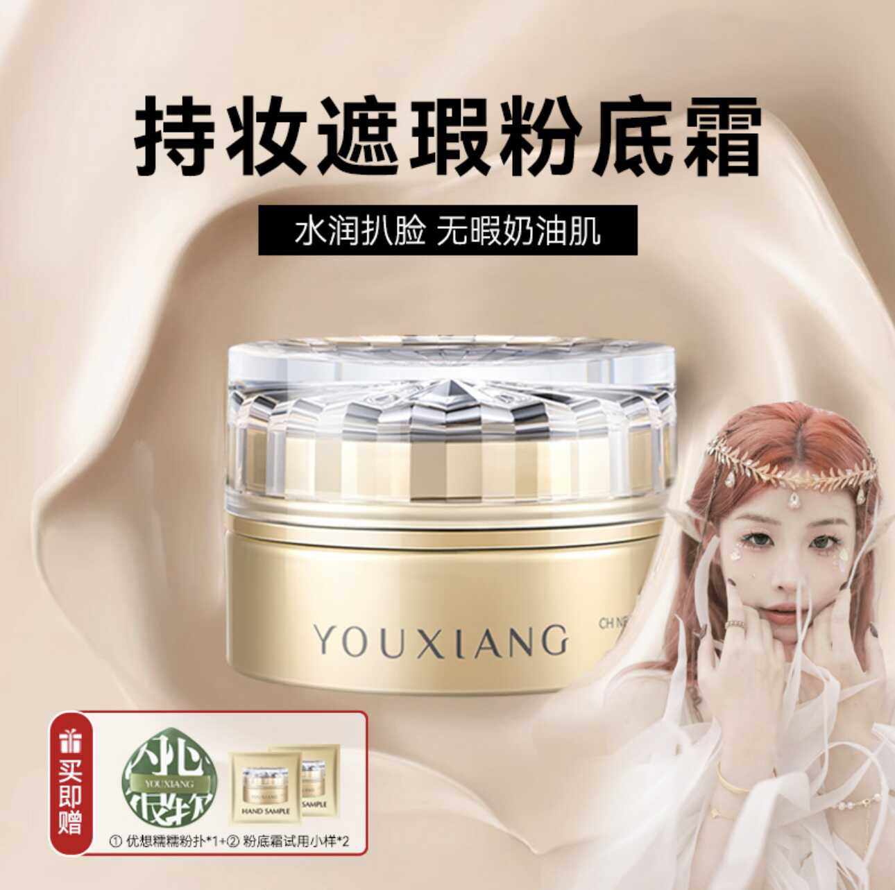 【肖肖专属】买一赠一正品优想养肤遮瑕粉底霜持妆遮瑕水润奶油肌