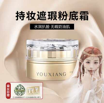 【肖肖专属】买一赠一正品优想养肤遮瑕粉底霜持妆遮瑕水润奶油肌