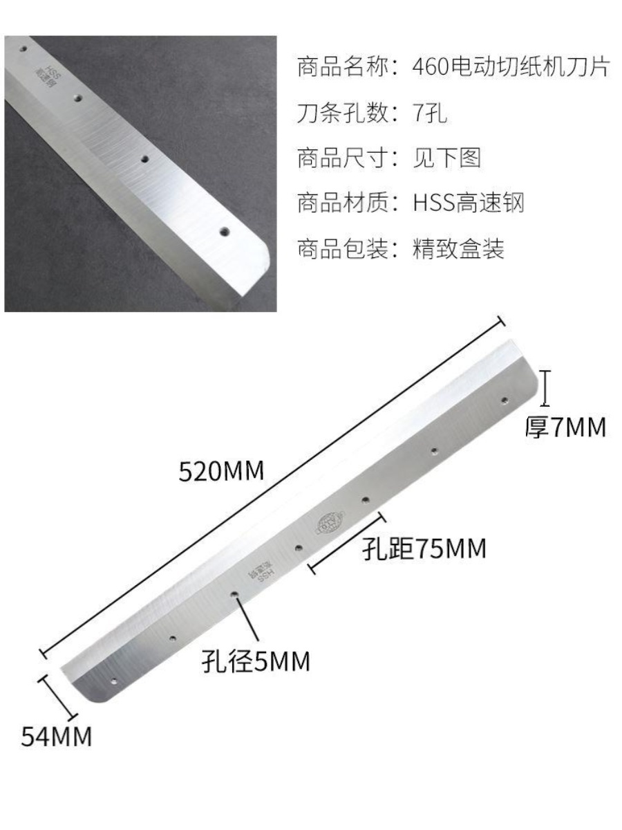 电动切纸机刀片适合前锋R振通五毫宝预4605K4606R刀片E46M