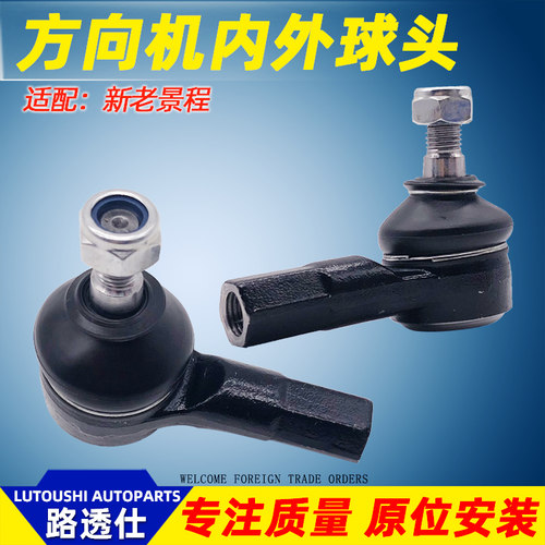 适用于新景程横拉杆内外球头老景程方向机转向机内外球头拉杆原产