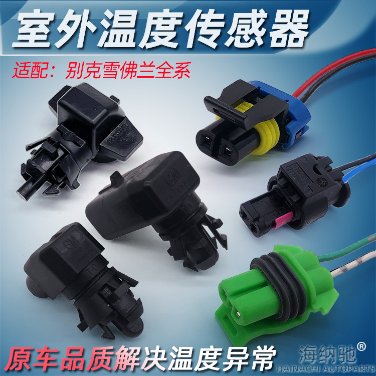适用英朗威朗新GL8 GL8E汽车传感器
