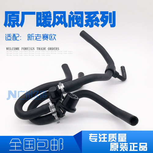 别克 雪佛兰 赛欧 老赛欧 暖水开关暖风水管暖水阀三通四通水管
