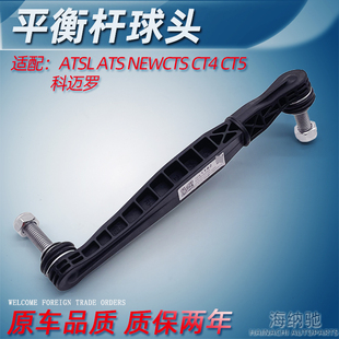 包邮 适凯迪拉克ATS ATSL前后稳定杆CTS14平衡杆球头小吊杆连接杆