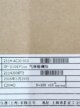 议价华瑞气体检测仪SP-2104PLUS,C2H4O。现货。