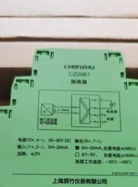 议价辰竹讯号隔离器CZ2067,现货
