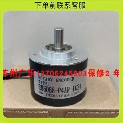 议价EB50B8-N4AR-1024 EB50B8-P4HA-300 EB50B8-P4AR-1024 编码器