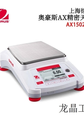 议价美国AX1502 2202 4202 5202 4201 8201ZH精密电子天平