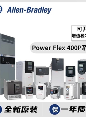 议价22P-D6P0N103 罗克韦尔 AB PowerFlex400P变频器 22PD6P0N103