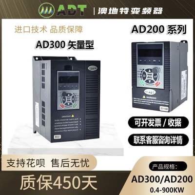 议价焱华科技澳地特变频器三相380V调速AD300-T4011GB/015PB-A通