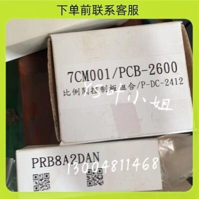 议价WINNER7CM001/PCB-2600比例閥控制板組合/P-DC-2412PRB8A2DAN