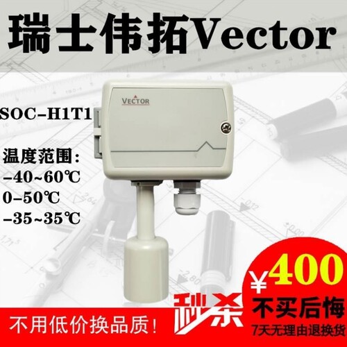 议价VECTOR伟拓SOC-T1温度传感器SOC-H1 SOC-H1T1室外温湿度传感