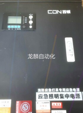 议价非实价西顿应急照明集中电源拆机设备成色漂亮实拍图保