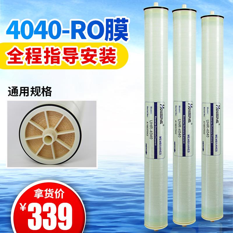 大型商用净水器ro膜4040工业型净水机反渗透水处理膜大流量工业膜