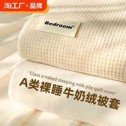 猫人a类牛奶绒被套单件秋冬被罩冬季加绒珊瑚绒厚被单四件套4床单