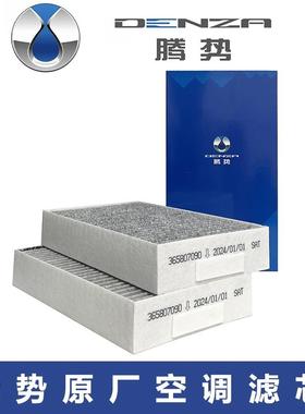 适配腾势D9原厂空调滤芯腾势X腾势N8活性炭空调滤芯高效过滤PM2.5