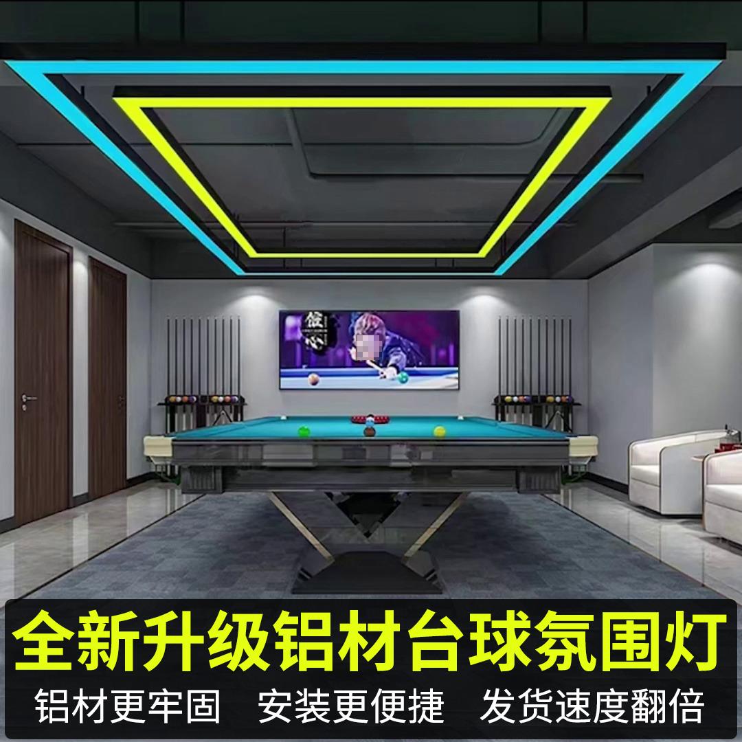 台球厅氛围灯健身房造型灯台球室桌球吊灯定制led无缝拼接长条灯