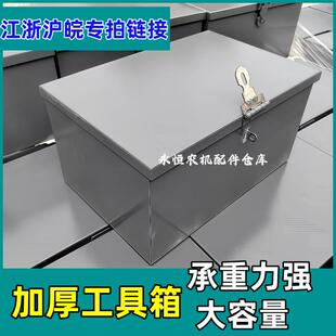 久保田沃得洋马福田收割机配件座椅工具箱零件盒机修箱通用加厚2