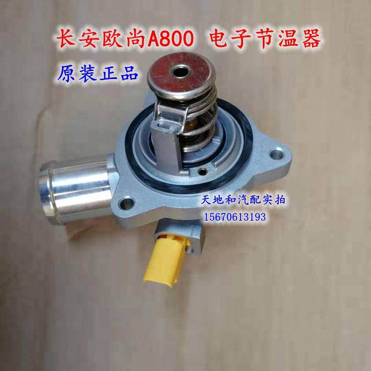 促销原装长安欧尚A800电子节温器 A800节温器 凌轩电子调温器总成