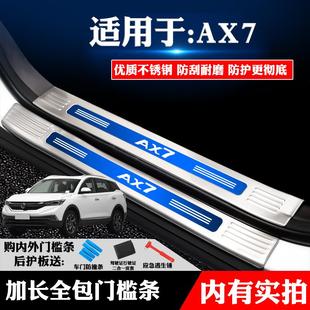 专用不锈钢门槛条迎宾踏板后备箱护板防划刮 适用东风风神AX7改装