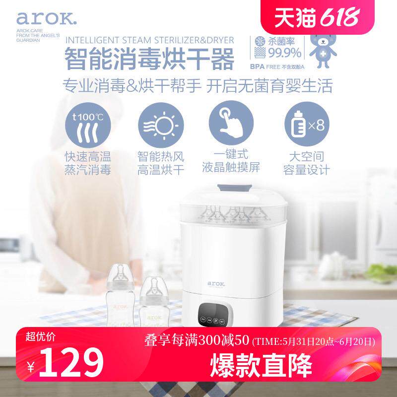 爱儿可智能烘干消毒器消毒锅烘干器 三种模式 丽家宝贝