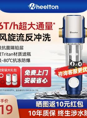 惠尔顿前置过滤器P0038Max家用自来水全铜防爆自动反冲洗大流量