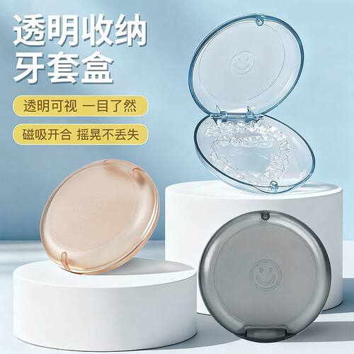 圆形薄款透明磁吸牙套盒可收纳两副保持器便携牙齿矫正盒