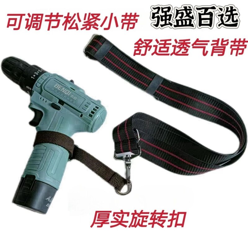 电工专用带子电钻通用专用木工电动电工扳手架子工背带安全调节