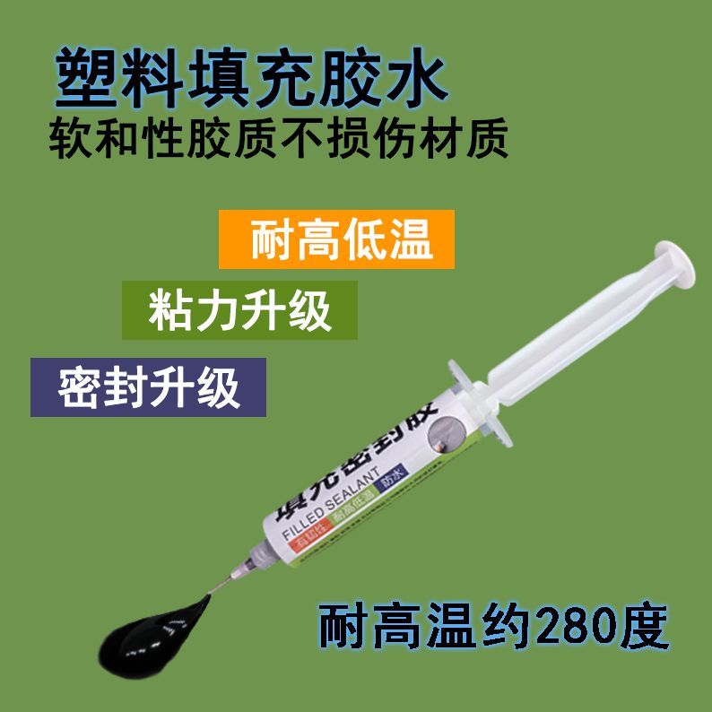 汽车密封胶耐高温防水塑料螺丝孔填缝胶针头细缝填充塑料金属软胶