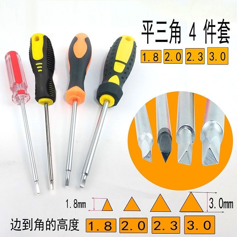 平三角改锥拆卸电磁炉电热水壶玩具三棱起子正三角螺丝刀