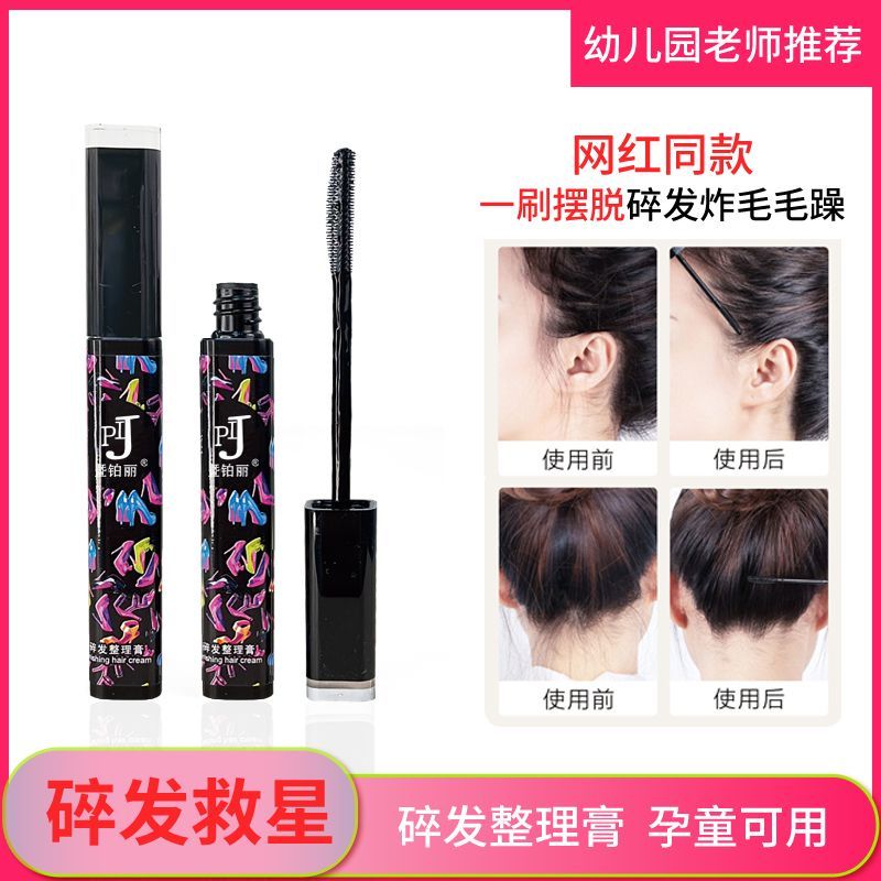 儿童成人碎发整理膏打理神器超长便携柔顺蓬松改善防毛躁少年